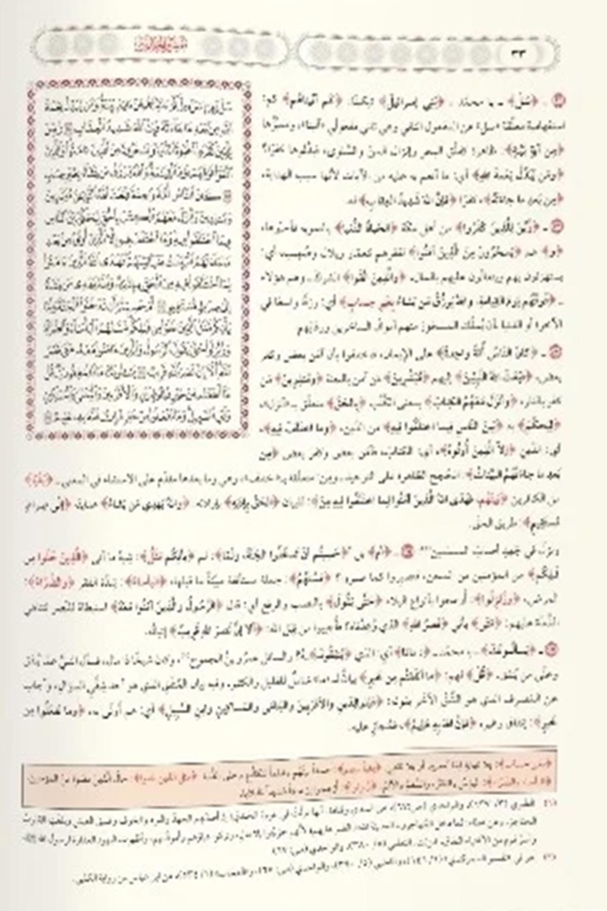 Tefsiru Celaleyn Bihamişihil Kuranil Kerim - تفسير الجلالين بهامش القران الكريمDar'ül LübabTefsir