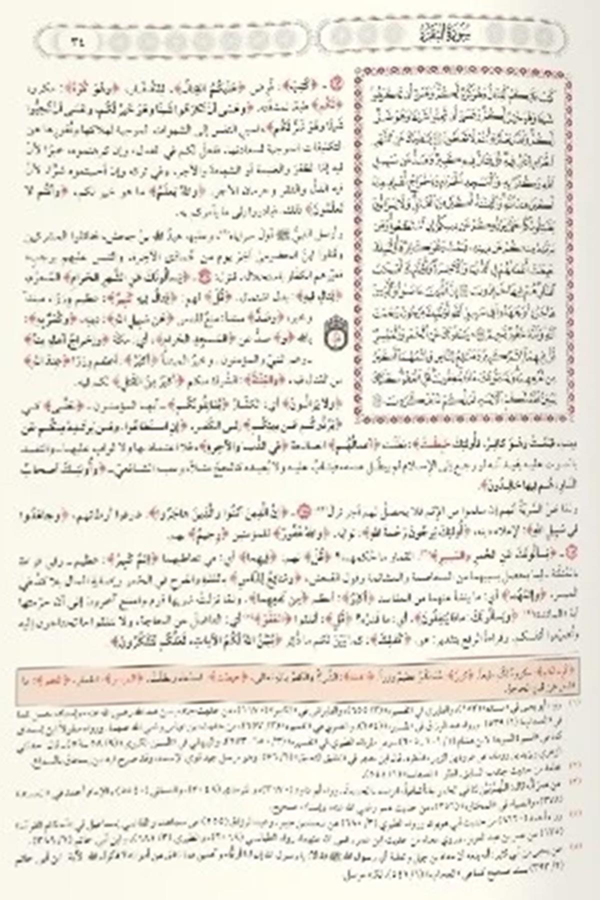 Tefsiru Celaleyn Bihamişihil Kuranil Kerim - تفسير الجلالين بهامش القران الكريمDar'ül LübabTefsir