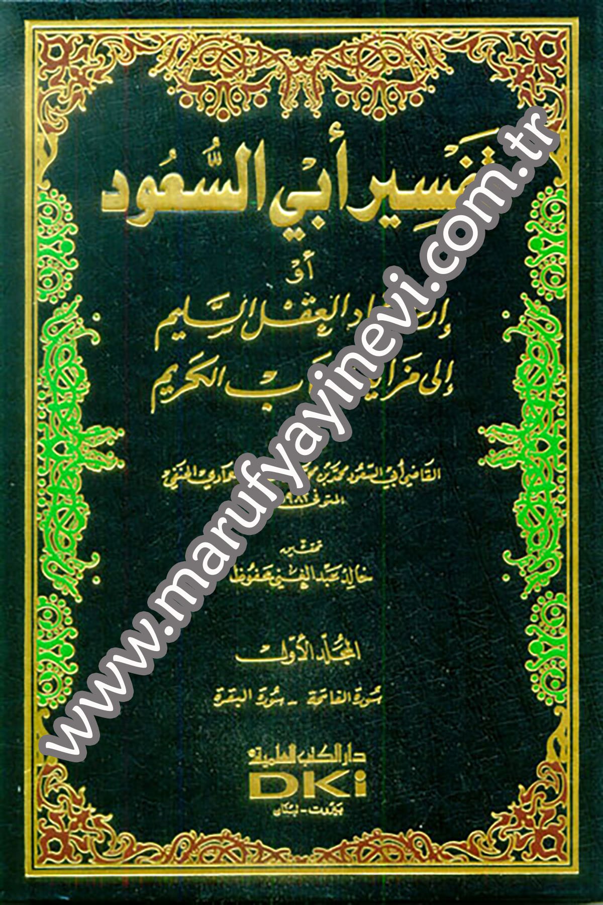 Tefsiru Ebu Suud İrşadül Aklis Selim İla Mezayal Kitabil KerimDarü'l-Kütübi'l-İlmiyyeTefsir