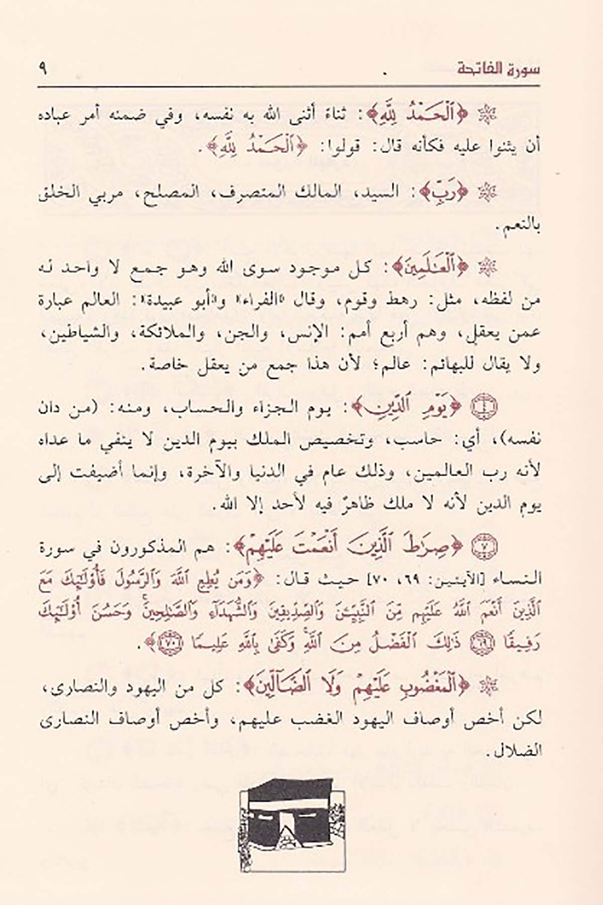 Tefsiru Garibil Kuran | تفسير غريب القرآنDar'ül İbn HazmKur'an İlimleri