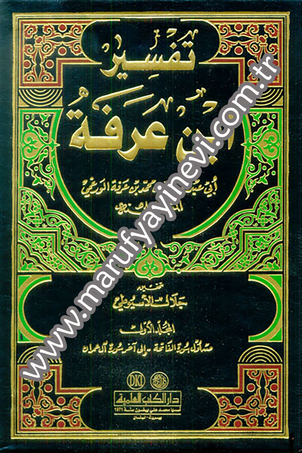 Tefsiru İbn ArafeDarü'l-Kütübi'l-İlmiyyeTefsir