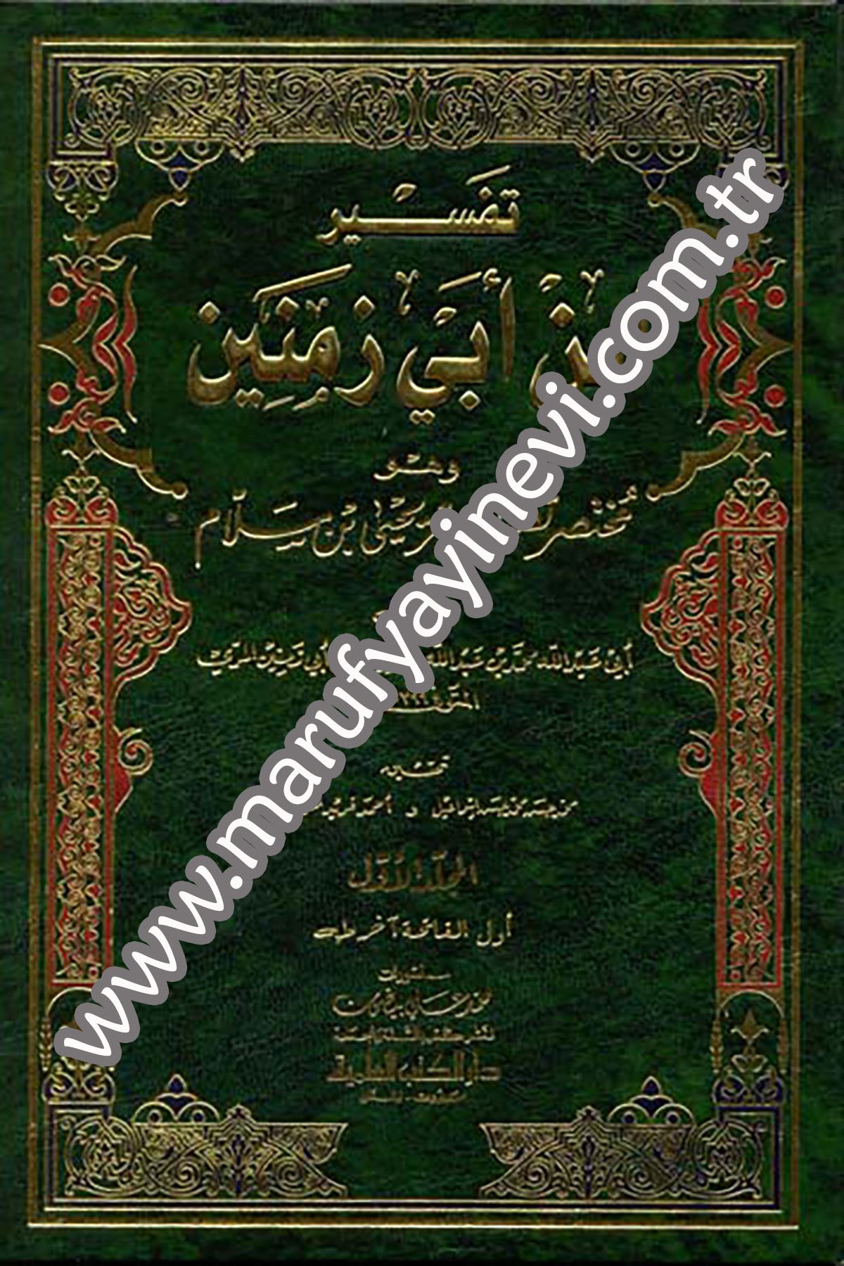Tefsiru İbn Ebi Zemenin Muhtasaru Tefsiri Yahya B. SellamDarü'l-Kütübi'l-İlmiyyeTefsir