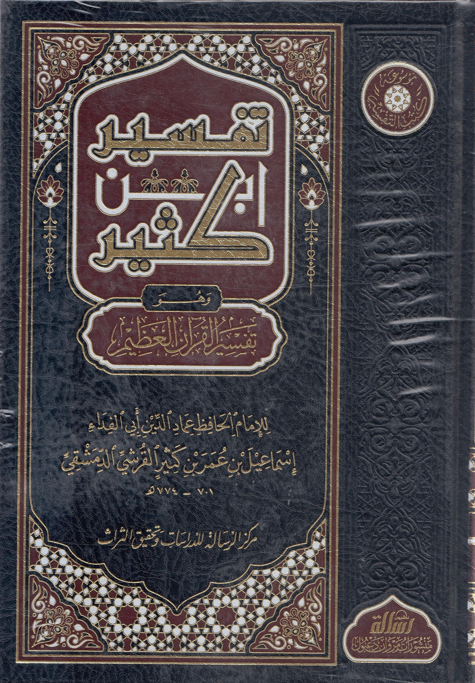 Tefsiru İbn Kesir 4 Cilt | تفسير ابن كثيرDar'ül Risaletü NaşirunTefsir