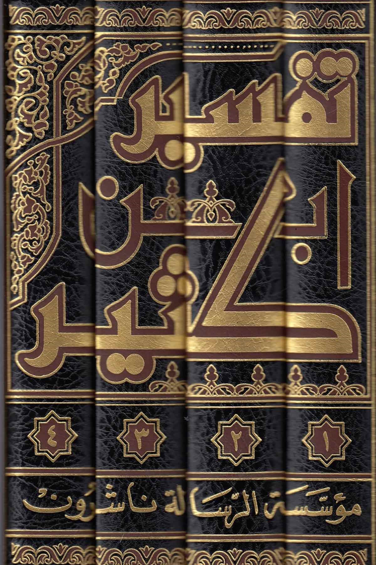 Tefsiru İbn Kesir 4 Cilt | تفسير ابن كثيرDar'ül Risaletü NaşirunTefsir