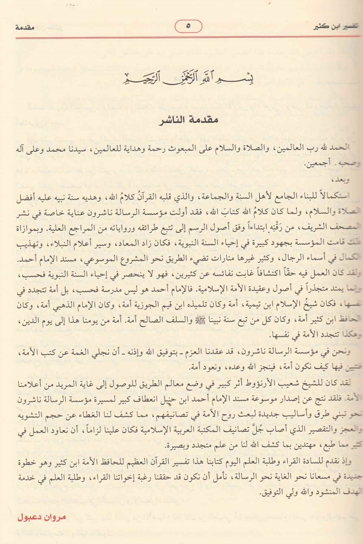Tefsiru İbn Kesir 4 Cilt | تفسير ابن كثيرDar'ül Risaletü NaşirunTefsir