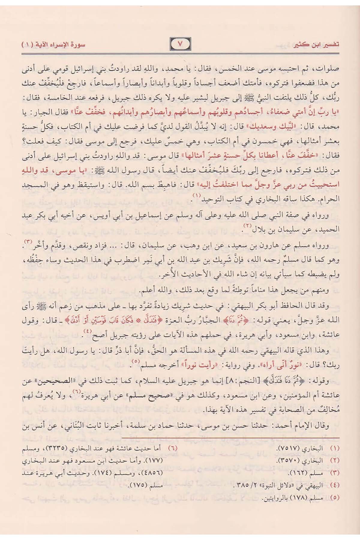 Tefsiru İbn Kesir 9 Cilt | تفسير ابن كثيرRisaleti AlemiyyeTefsir