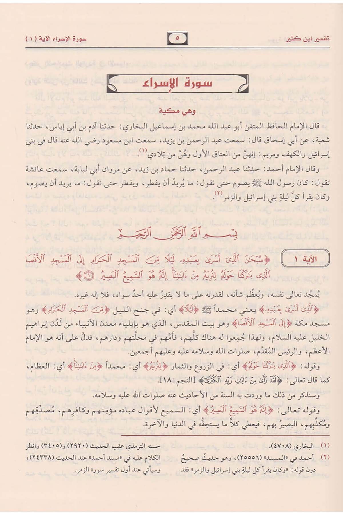 Tefsiru İbn Kesir 9 Cilt | تفسير ابن كثيرRisaleti AlemiyyeTefsir