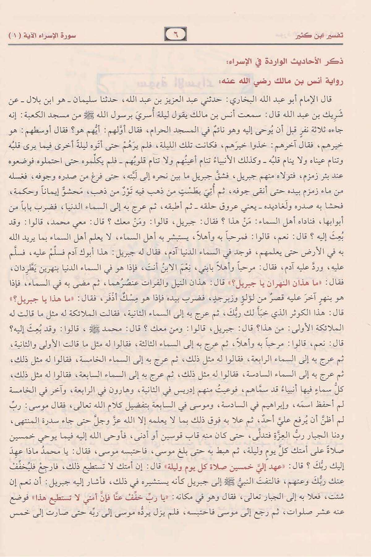 Tefsiru İbn Kesir 9 Cilt | تفسير ابن كثيرRisaleti AlemiyyeTefsir