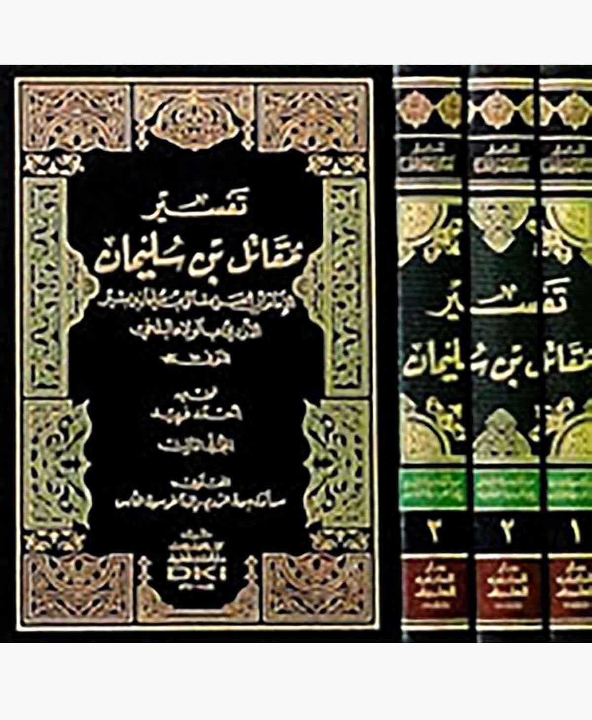 Tefsiru Mukatil B. Süleyman Arapça - تفسير مقاتل بن سليمان 1/3 (لونان)Darü'l-Kütübi'l-İlmiyyeTefsir