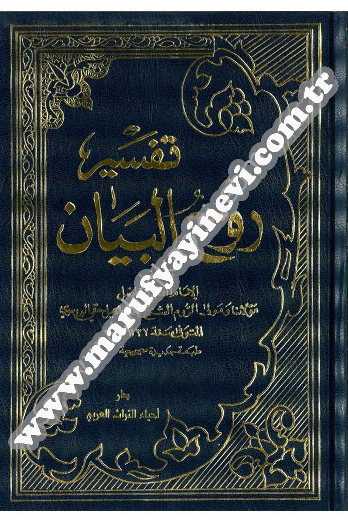 Tefsiru Ruhil Beyan 10 Cilt | تفسير روح البيانDar'ül İhya TurasTefsir