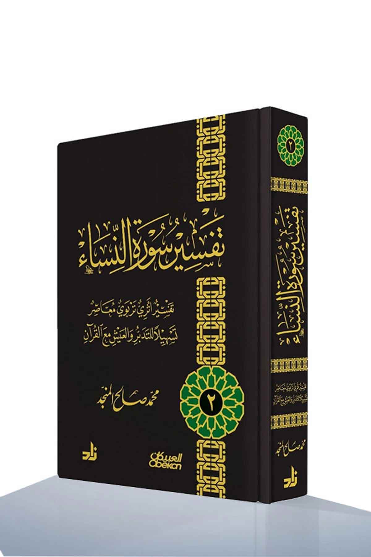 Tefsiru Sureti Nisaİbikan YayıneviTefsir