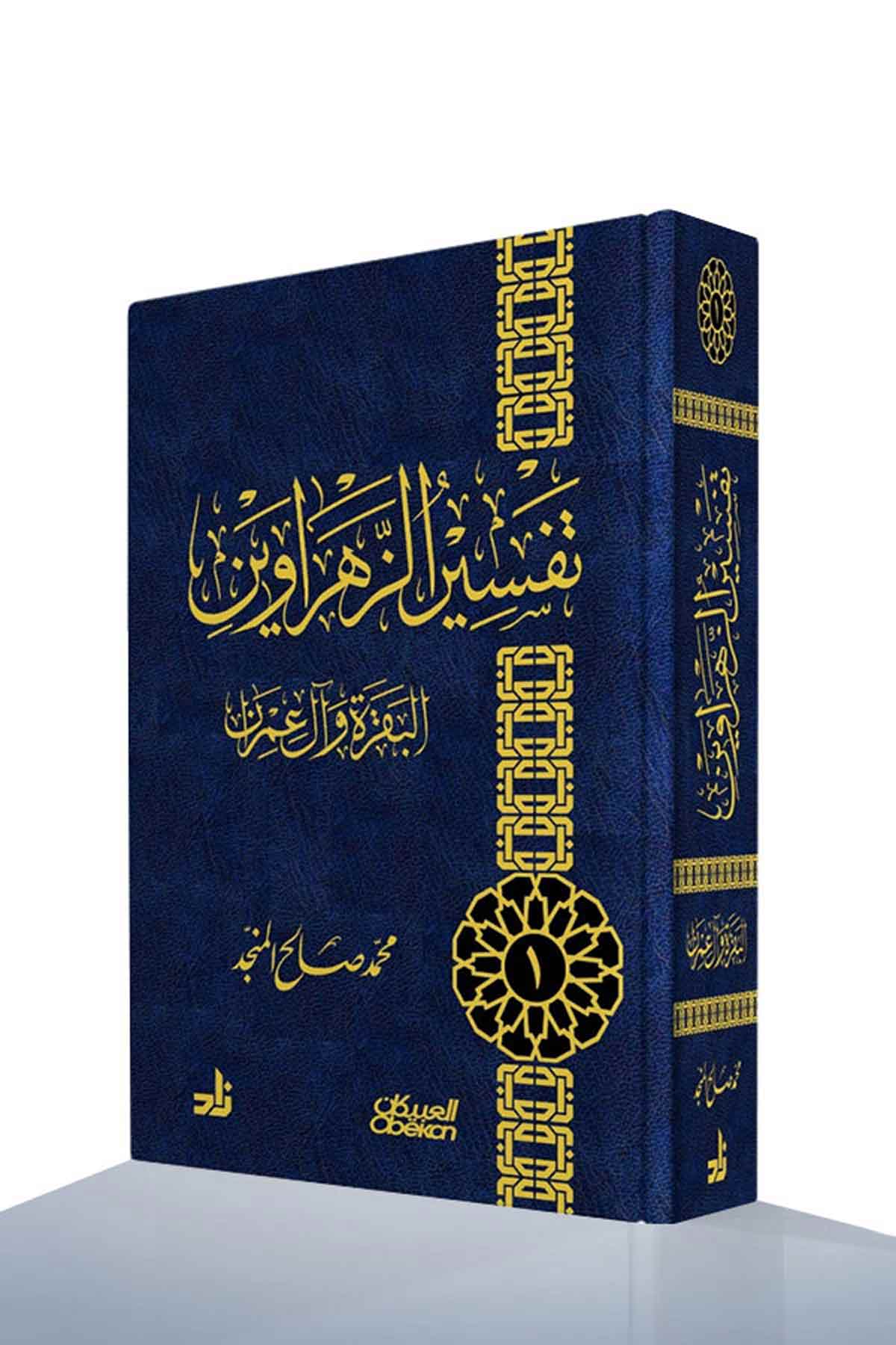 Tefsiru Zehraveynİbikan YayıneviTefsir