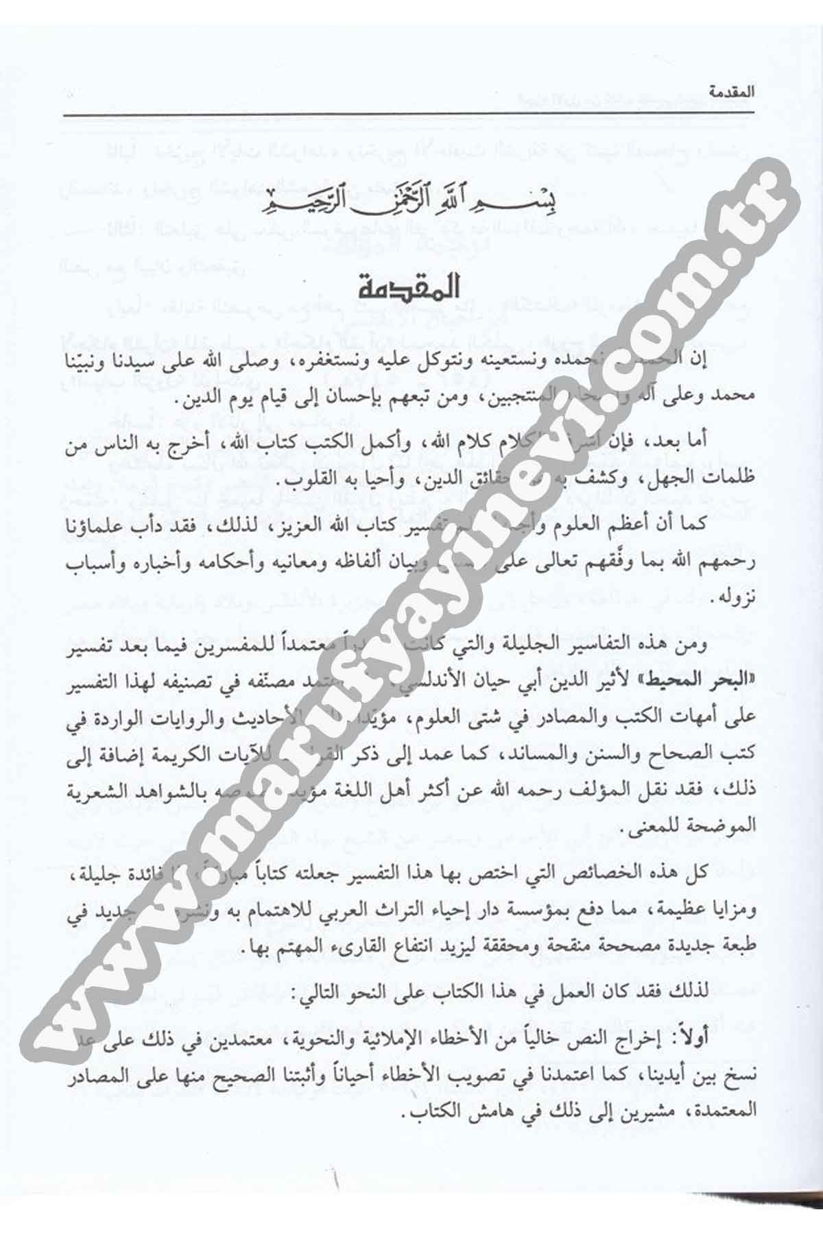 Tefsirül Bahril Muhit 8Cilt | تفسير البحر المحيطDar'ül İhya TurasTefsir