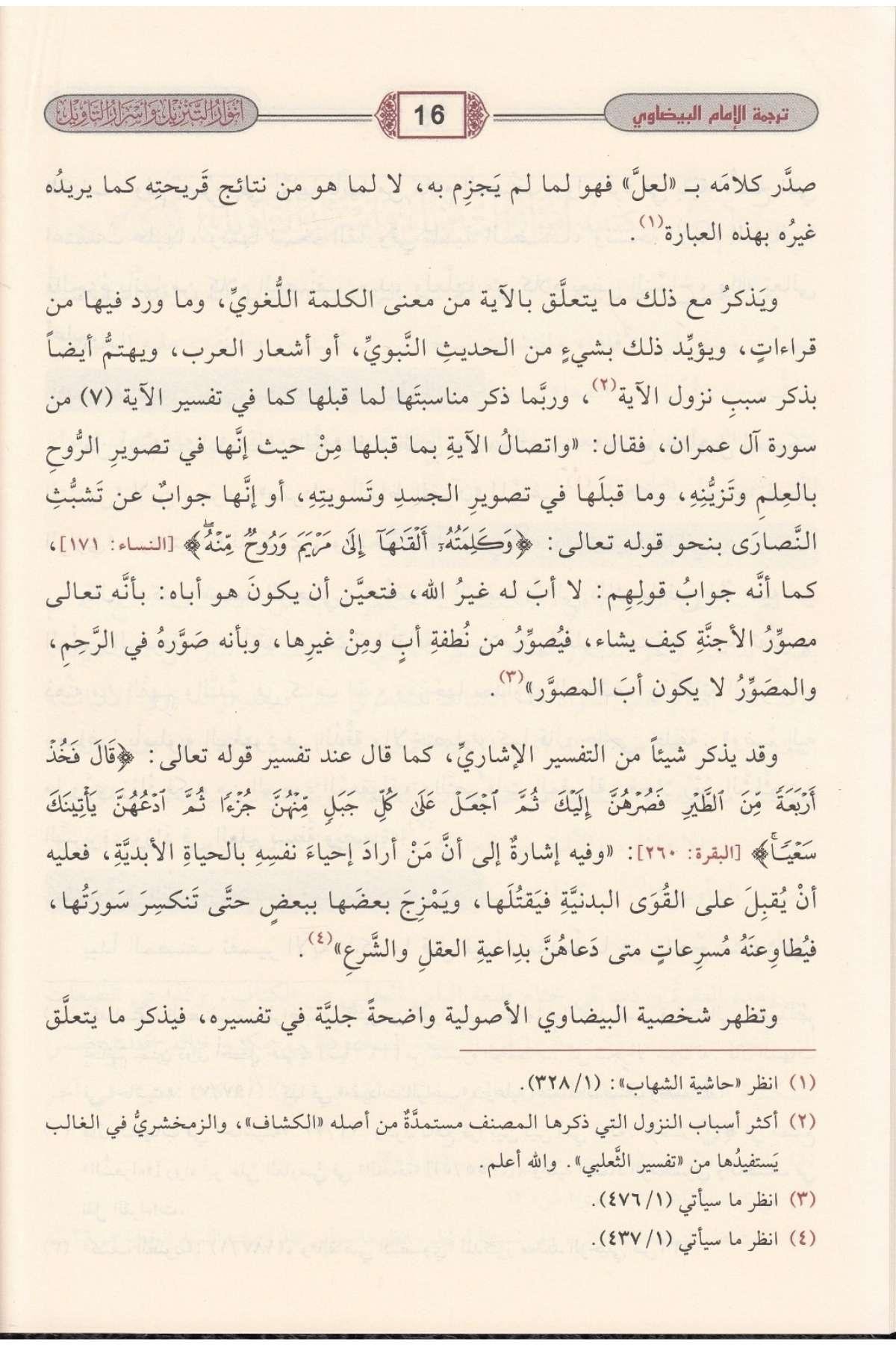 Tefsirül Beydavi Envarüt Tenzil ve Esrarüt Tevil 5 Cilt  - تفسير البيضاوي المسمى أنوار التنزيل وأسرار التأويل - تفسير البيضاوي المسمى أنوارMüessesetü'r-Risale Naşirun - مؤسسة الرسالة ناشرونTefsir