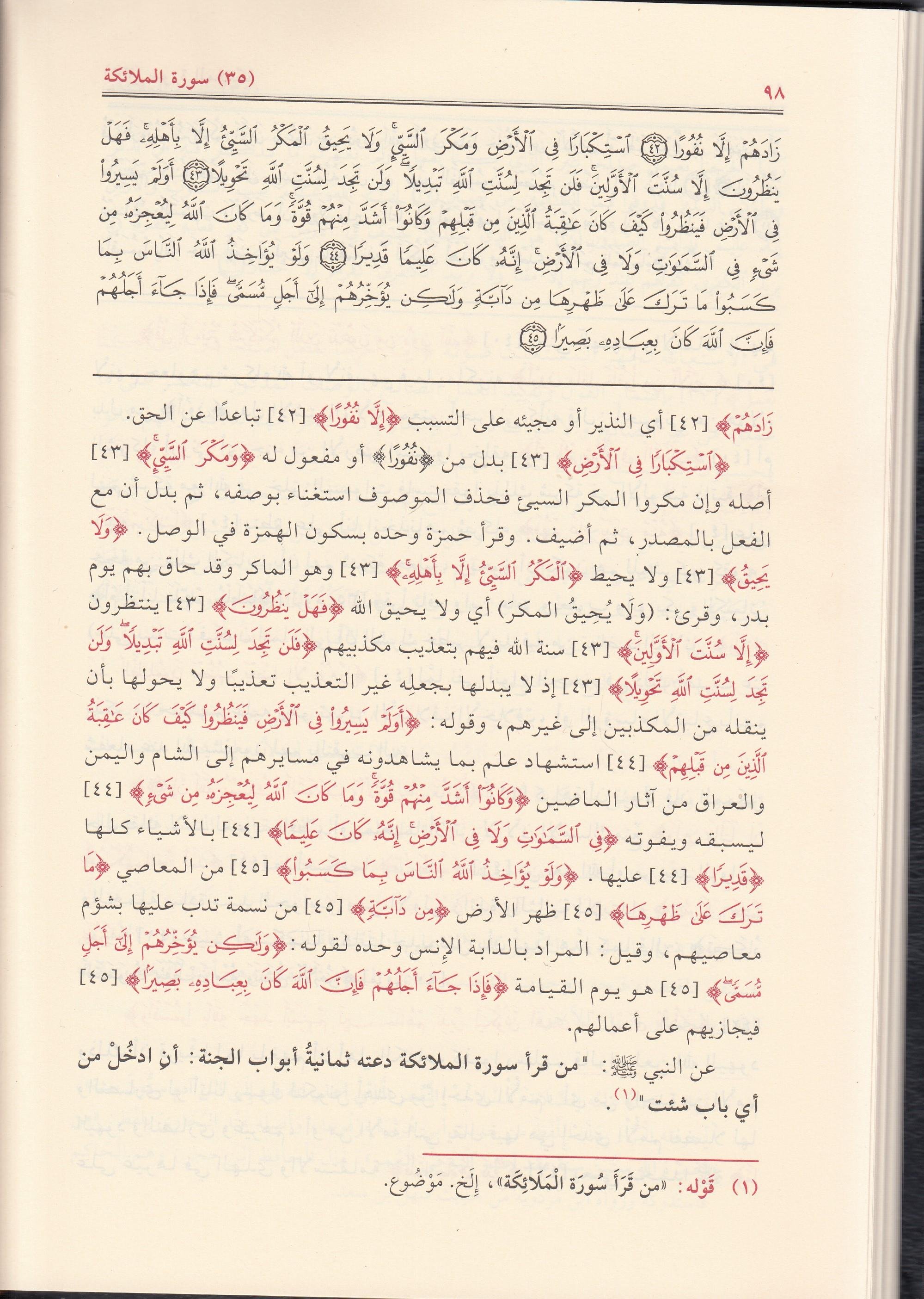 Tefsirül Beydavi Envarüt Tenzil Ve Esrarüt Tevil | تفسير البيضاوي (أنوار التنزيل وأسرار التأويل) مع إضافة تخريج أحاديث البيضاوي للمناوي (شموا) 1/3Darü'l-Kütübi'l-İlmiyyeTefsir