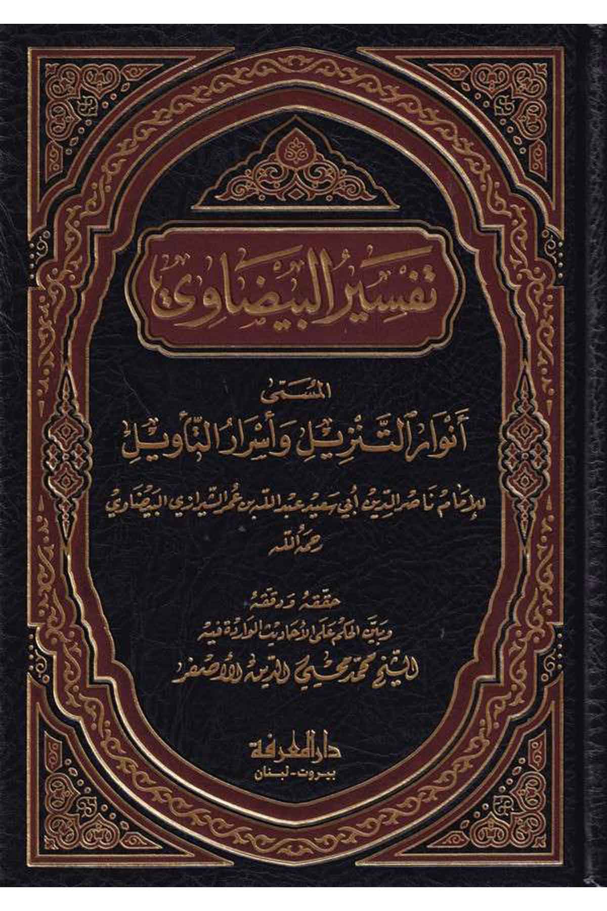 Tefsirül Beydavi Envarüt Tenzil ve Esrarüt tevil-تفسير البيضاوي المسمى أنوار التنزيل وأسرار التأويل-تفسير البيضاوي المسمى أنوارDarül MarifeTefsir