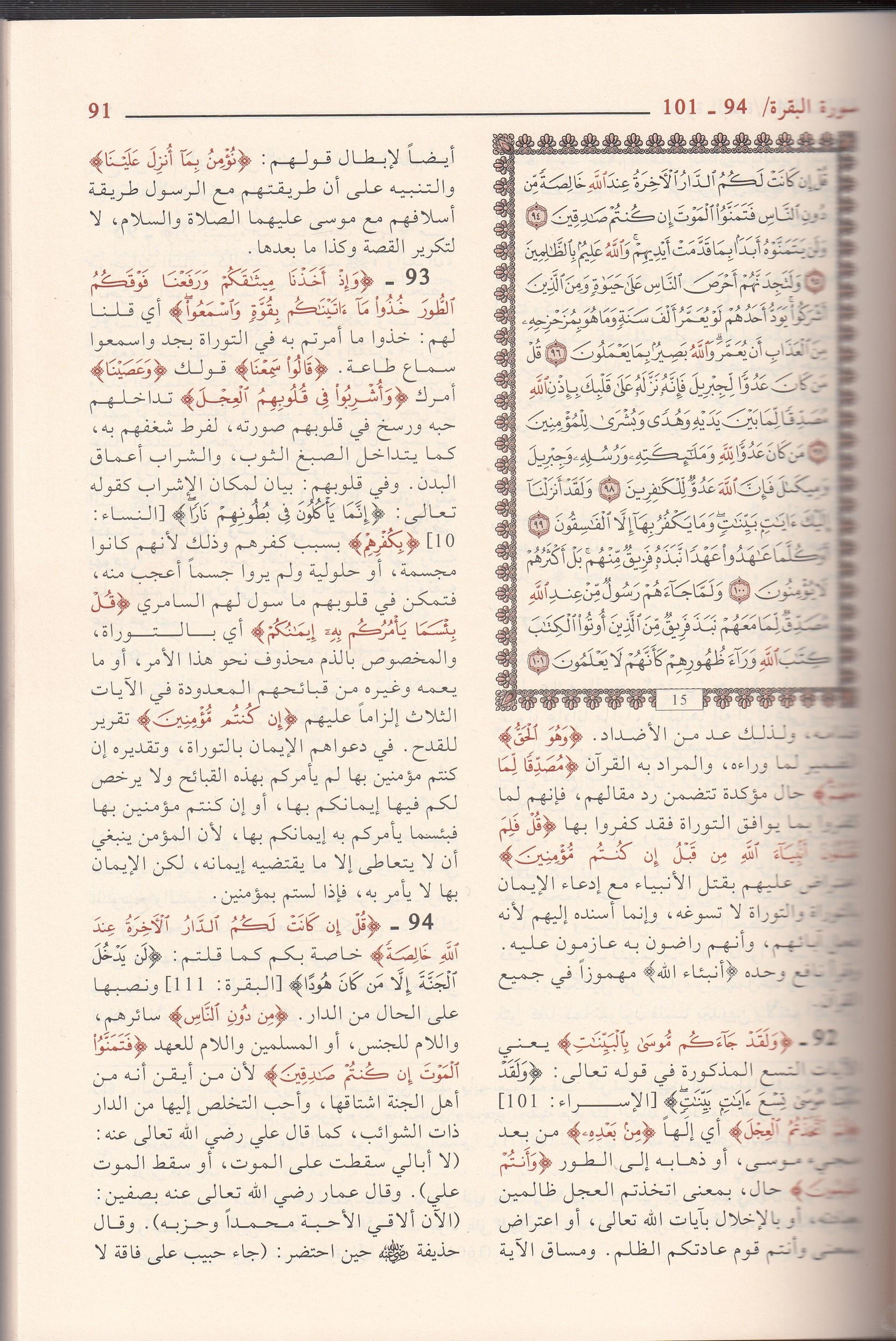 Tefsirül Beydavi Envarüt Tenzil ve Esrarüt tevil - تفسير البيضاوي المسمى أنوار التنزيل وأسرار التأويل - تفسير البيضاوي المسمى أنوارDarül MarifeTefsir