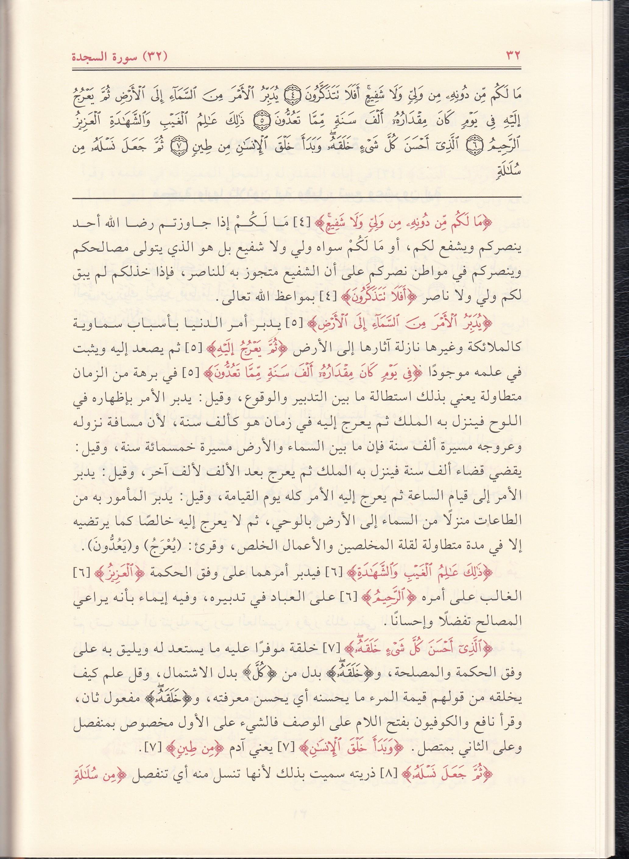 Tefsirül Beydavi Envarüt Tenzil Ve Esrarüt Tevil | تفسير البيضاوي (أنوار التنزيل وأسرار التأويل) مع إضافة تخريج أحاديث البيضاوي للمناوي (شموا) 1/3Darü'l-Kütübi'l-İlmiyyeTefsir