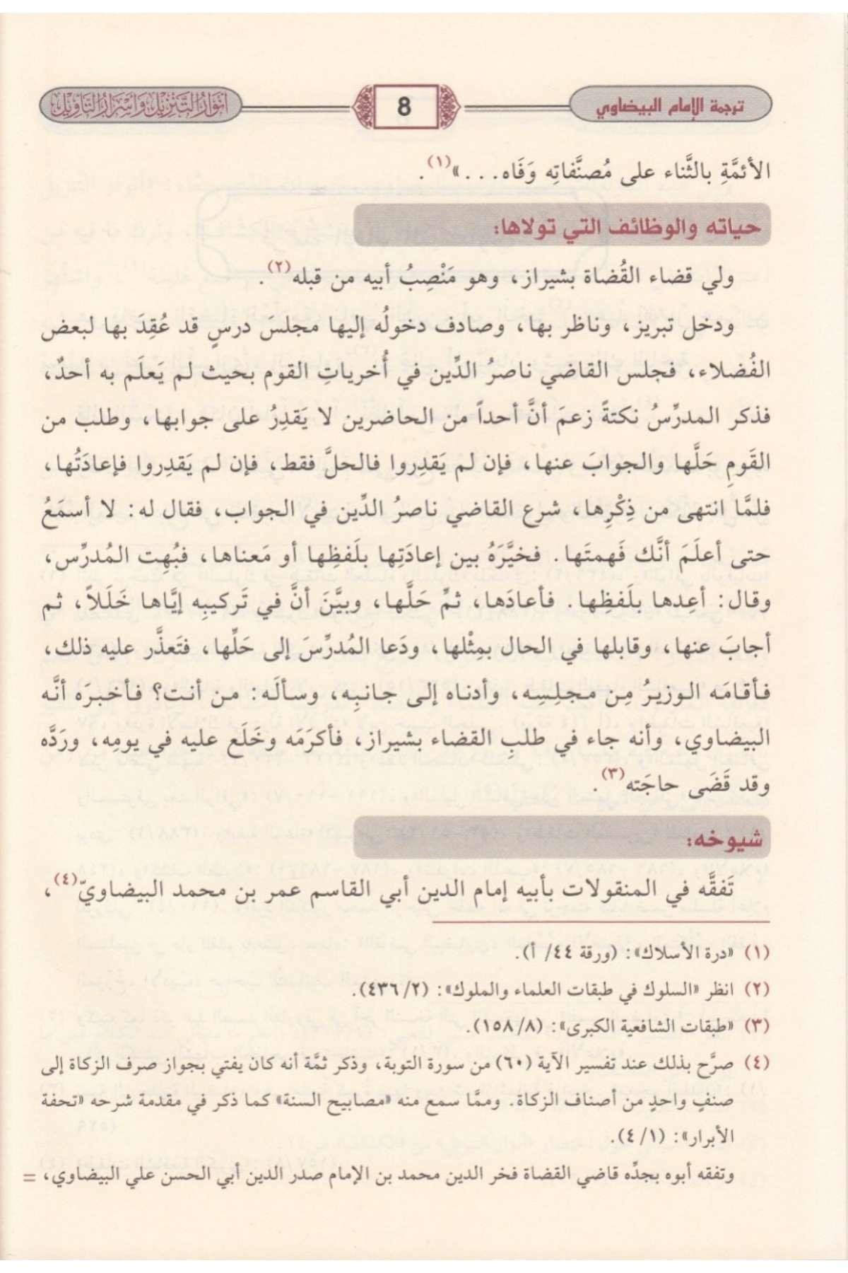 Tefsirül Beydavi Envarüt Tenzil ve Esrarüt Tevil 5 Cilt  - تفسير البيضاوي المسمى أنوار التنزيل وأسرار التأويل - تفسير البيضاوي المسمى أنوارMüessesetü'r-Risale Naşirun - مؤسسة الرسالة ناشرونTefsir