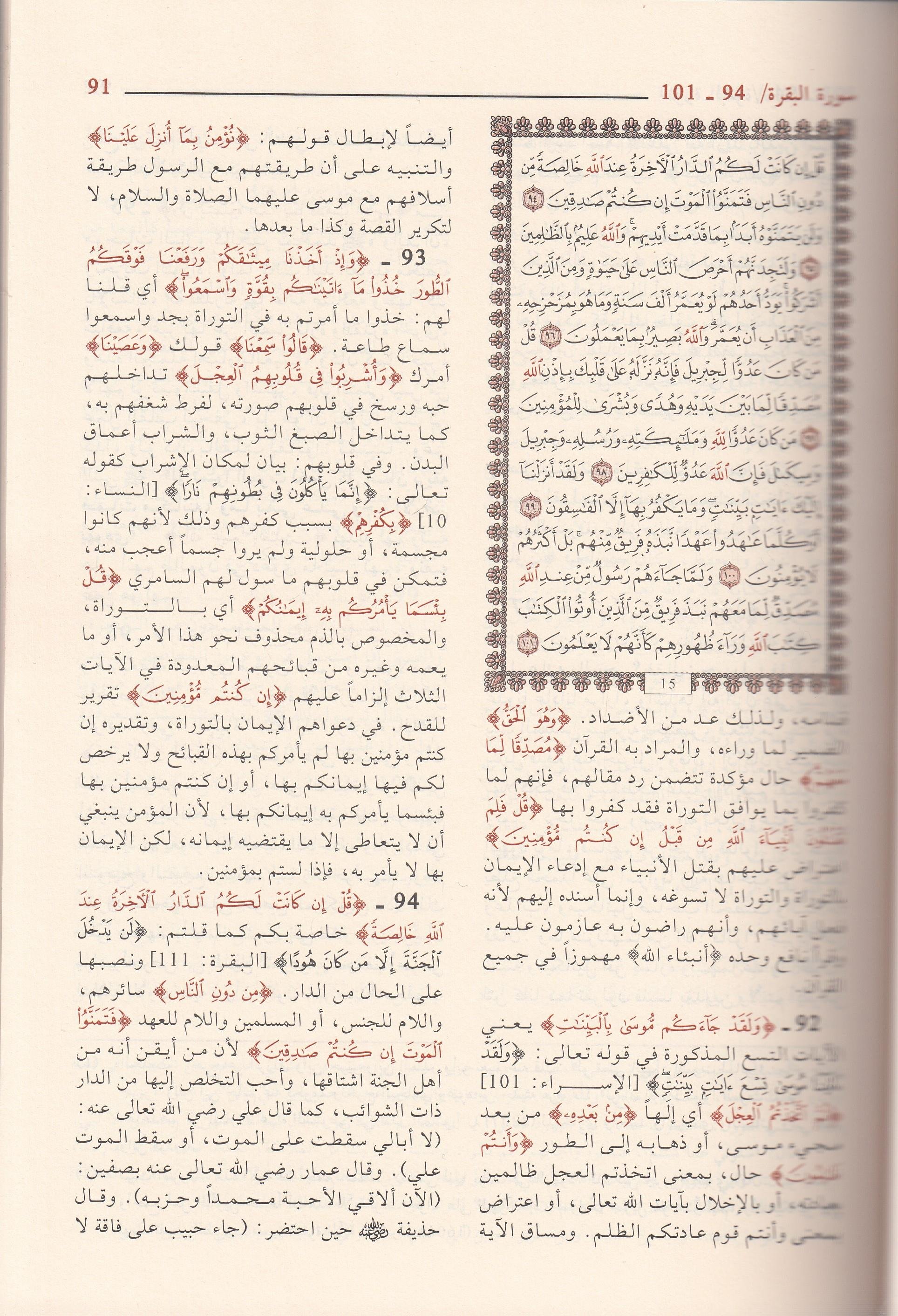 Tefsirül Beydavi Envarüt Tenzil ve Esrarüt tevil - تفسير البيضاوي المسمى أنوار التنزيل وأسرار التأويل - تفسير البيضاوي المسمى أنوارDarül MarifeTefsir