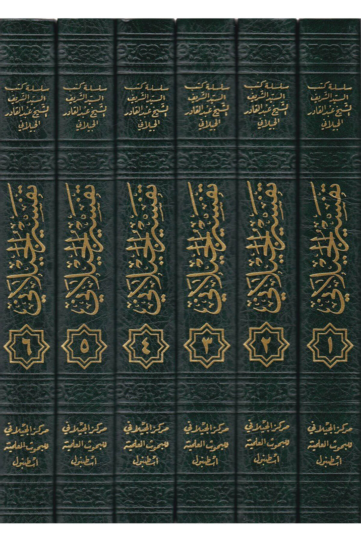Tefsirül-Geylani - تفسير الجيلاني Merkezü'l-Geylani li'l-Buhusi'l-İlmiyye - مركز الجيلاني للبحوث العلميةTefsir