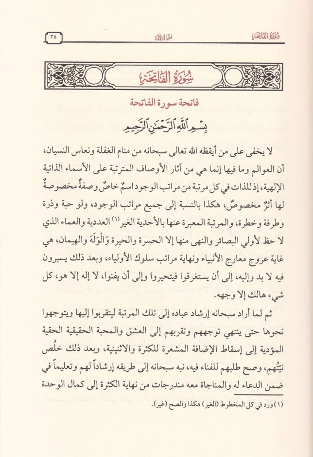 Tefsirül-Geylani - تفسير الجيلاني Merkezü'l-Geylani li'l-Buhusi'l-İlmiyye - مركز الجيلاني للبحوث العلميةTefsir