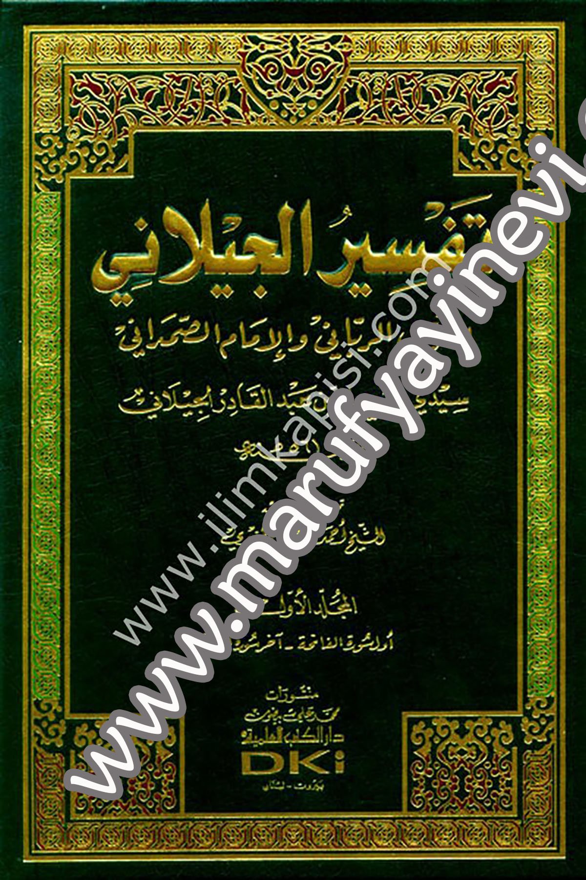 Tefsirül GeylaniDarü'l-Kütübi'l-İlmiyyeTefsir