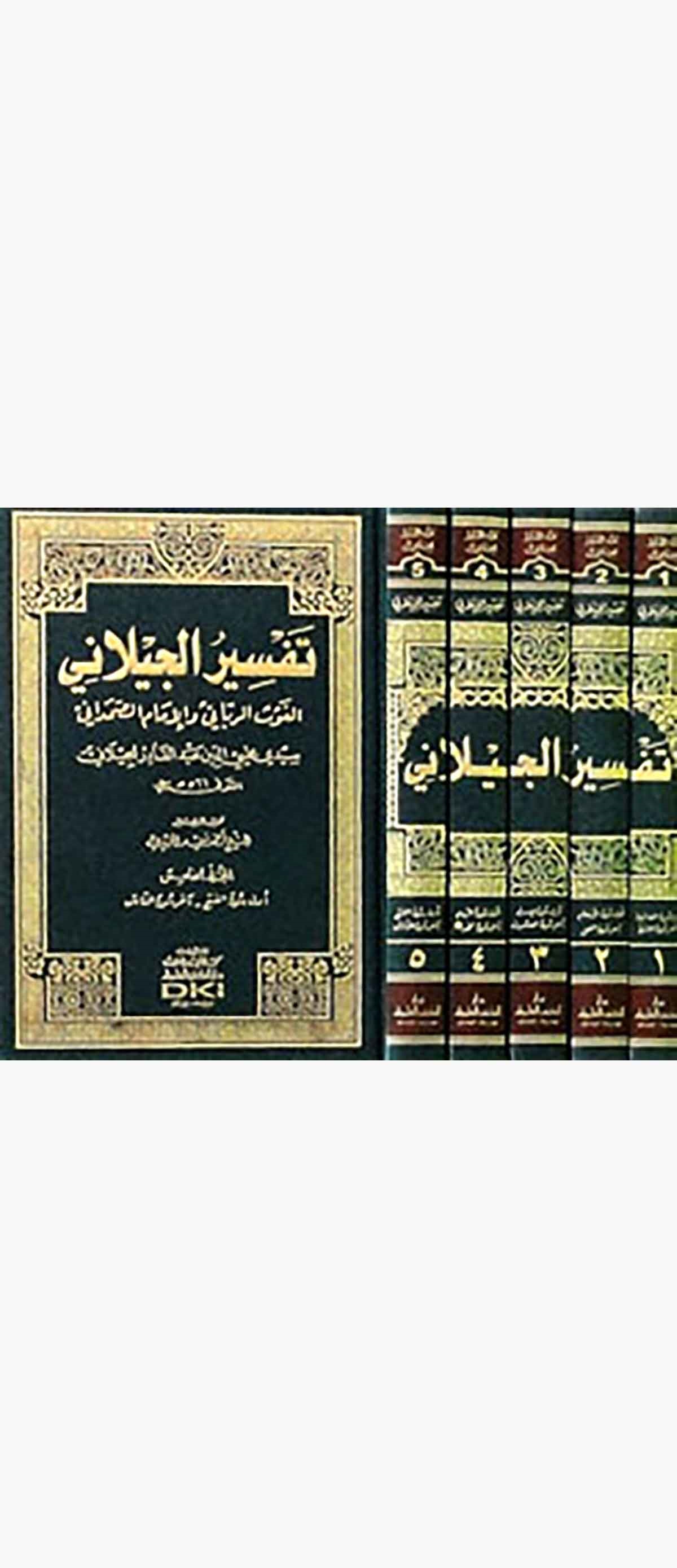 Tefsirül GeylaniDarü'l-Kütübi'l-İlmiyyeTefsir