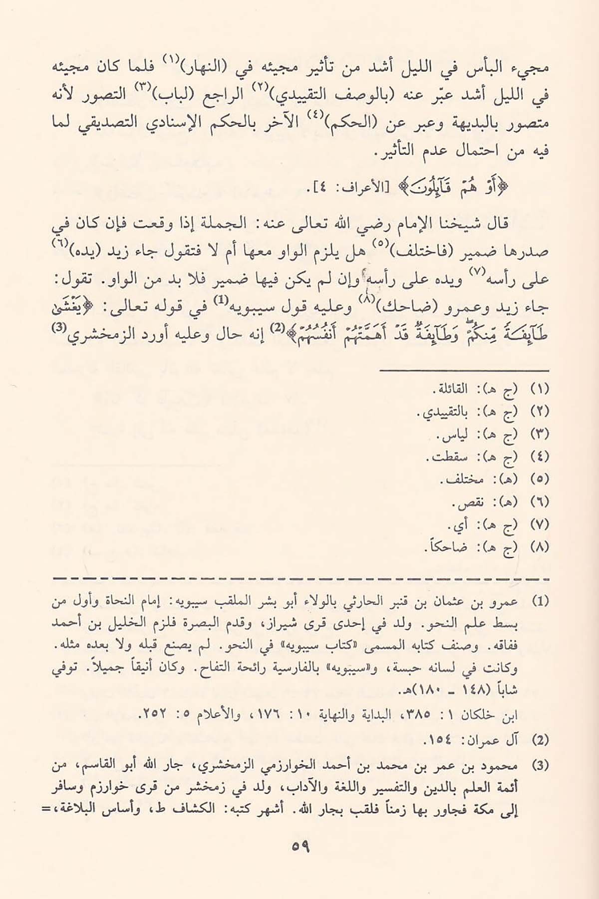Tefsirül İmam İbn Arefe Bi Rivayeti Tilmizihi Ebi Abdillah Muhammed B. Halefe El Veştati El Ebi | تفسير الإمام ابن عرفةDar'ül İbn HazmTefsir