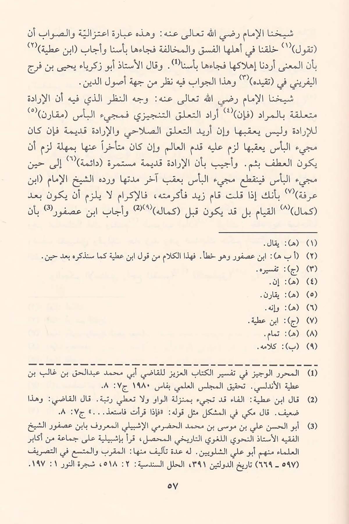 Tefsirül İmam İbn Arefe Bi Rivayeti Tilmizihi Ebi Abdillah Muhammed B. Halefe El Veştati El Ebi | تفسير الإمام ابن عرفةDar'ül İbn HazmTefsir