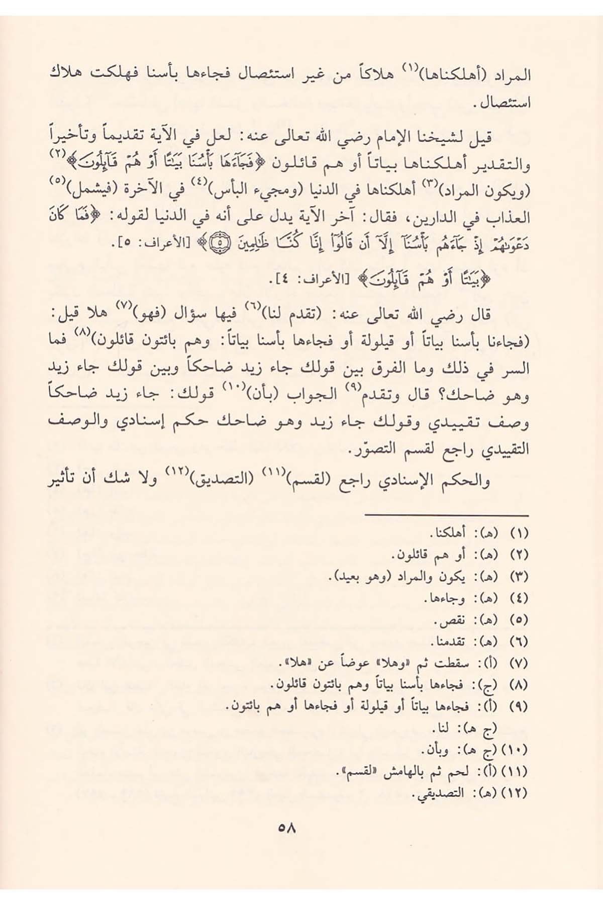 Tefsirül İmam İbn Arefe Bi Rivayeti Tilmizihi Ebi Abdillah Muhammed B. Halefe El Veştati El Ebi | تفسير الإمام ابن عرفةDar'ül İbn HazmTefsir