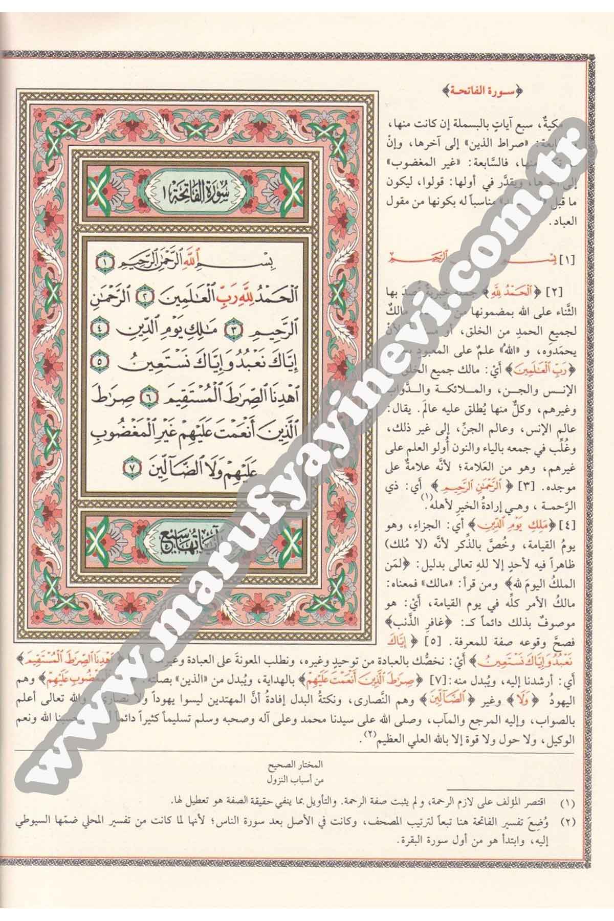 Tefsirü'L-İmameyni'l-Celaleyn | تفسير الجلالين بهامش القرآن الكريمDar'ül İbni KesirTefsir