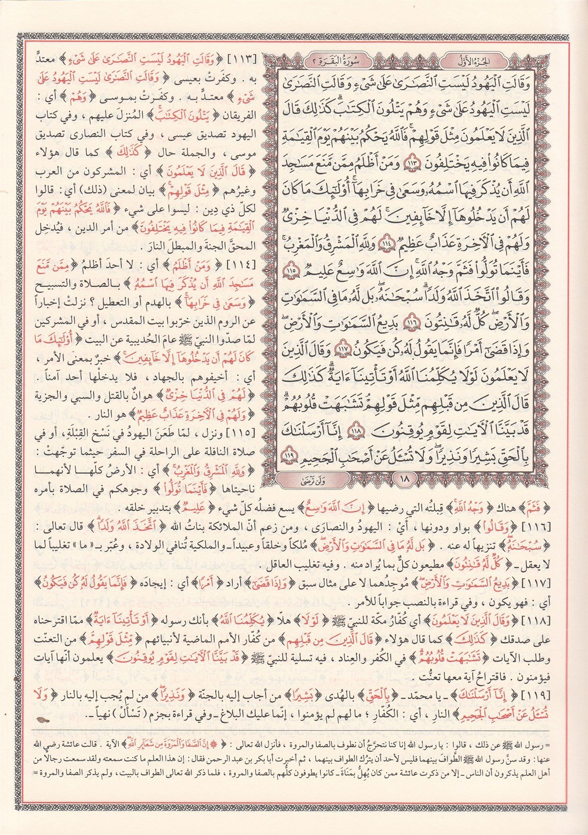 Tefsirü'l İmameyni'ln Celaleyn | تفسير الجلالينDar'ül İbni KesirTefsir