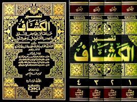 Tefsirul Keşşaf An Hakaiki Gavamizi’t Tenzil Ve Uyuni’l Ekavil Fi Vucühi’t Te’Vil | تفسير الكشاف 1/4 (عن حقائق غوامض التنزيل وعيون الأقاويل في وجوه التأويل) لونانDarü'l Kütübi'l İlmiyyeTefsir