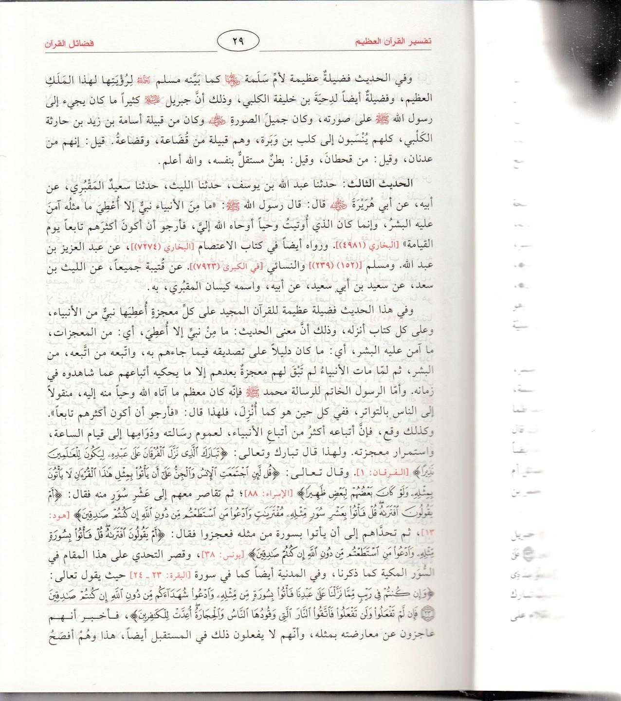 تفسير القرآن العظيمDar'ül İbni KesirTefsir