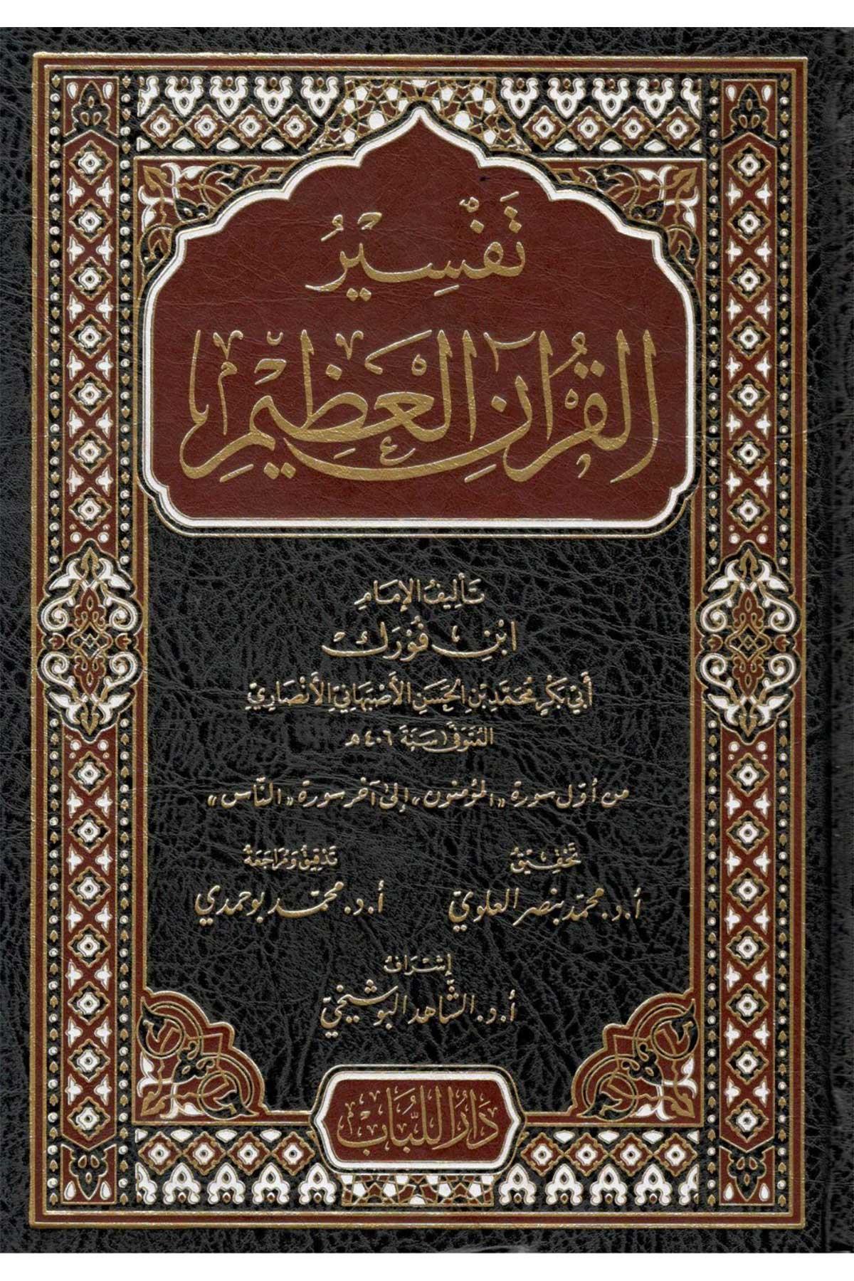 Tefsirü'l - Kur'ani'l - Azim - تفسير القرآن العظيم تفسير ابن فوركDar'ül LübabTefsir