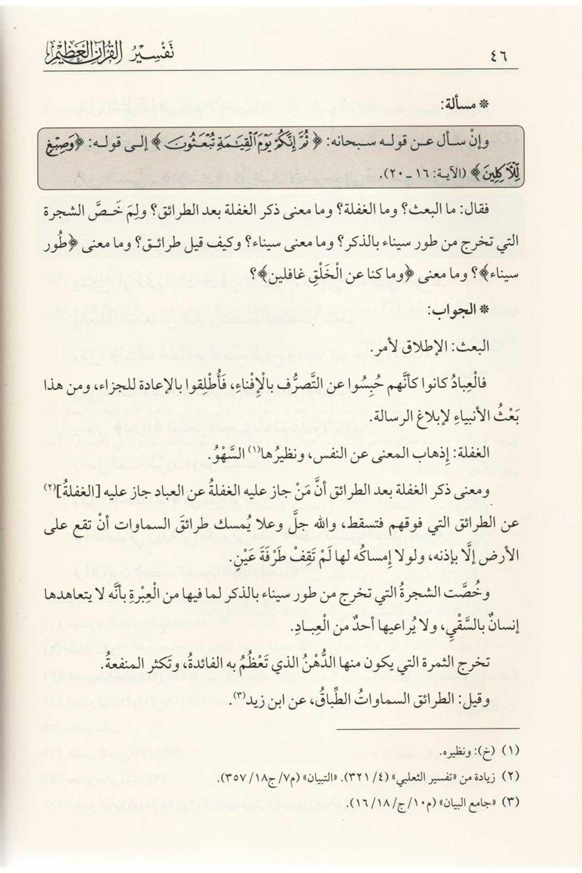 Tefsirü'l - Kur'ani'l - Azim - تفسير القرآن العظيم تفسير ابن فوركDar'ül LübabTefsir
