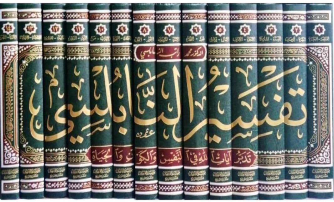 Tefsirü'n - Nablusi - تفسير النابلسي Müessestü'l-Fursan - مؤسسة الفرسانTefsir