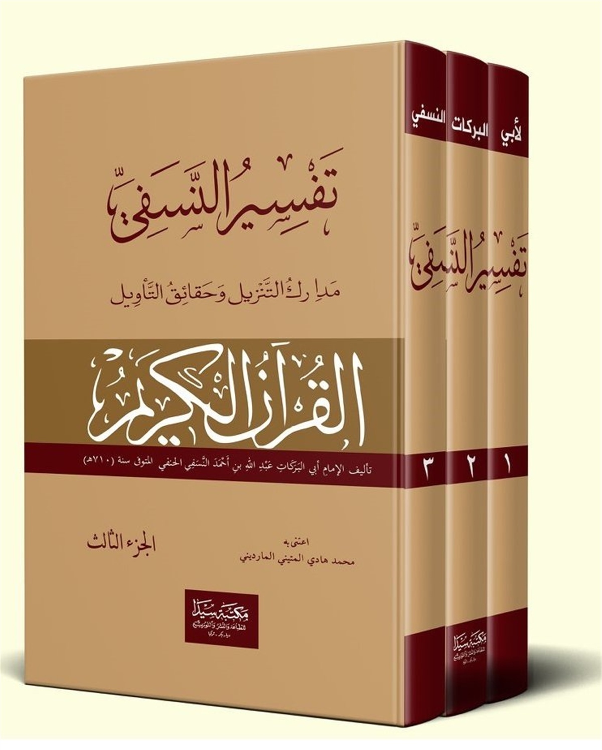 Tefsir'Un Nesefi 1/3Seyda YayıneviTefsir