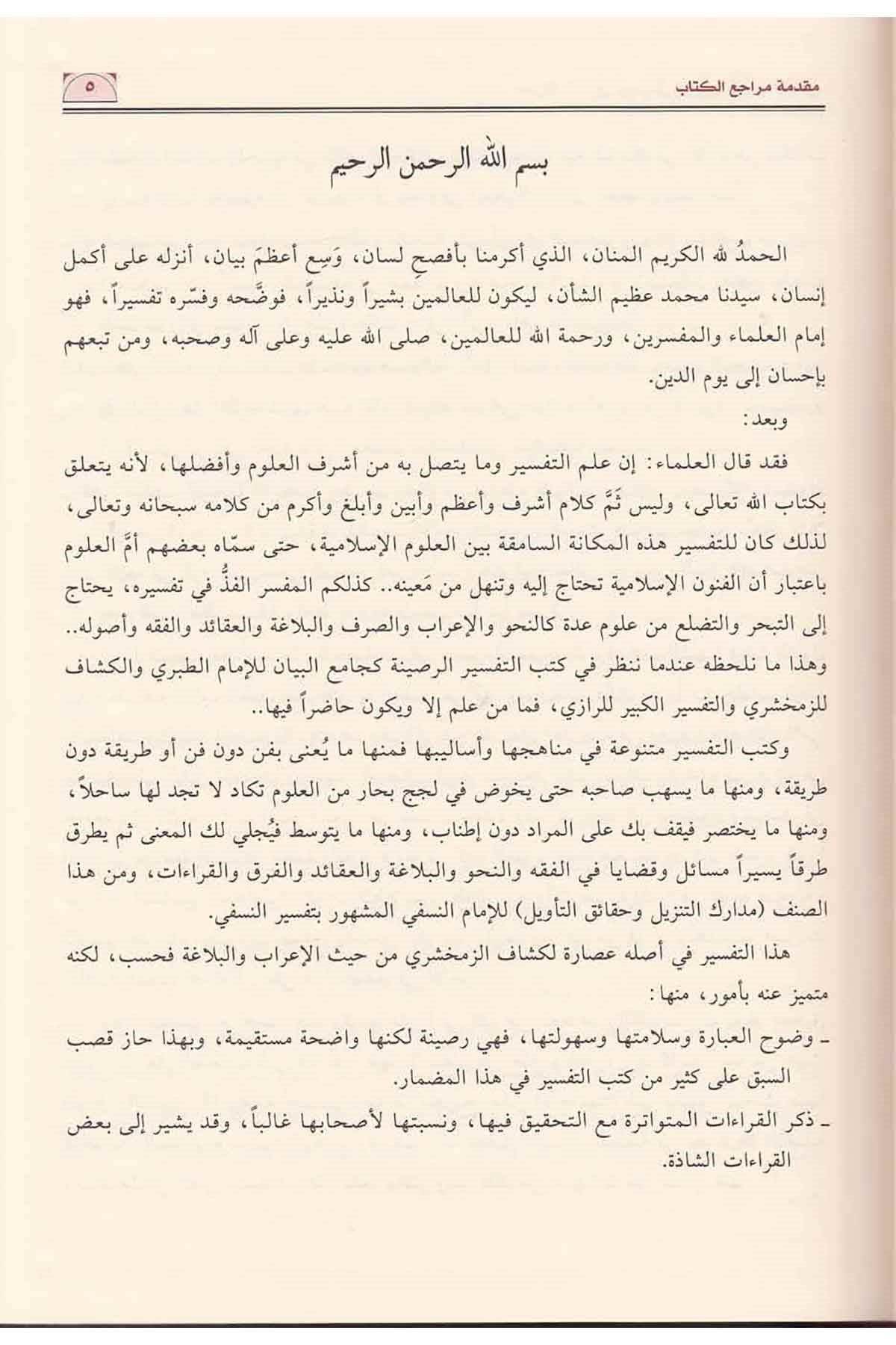 Tefsirün Nesefi 3 Cilt Takım | تفسير النسفيNursabah YayıneviTefsir