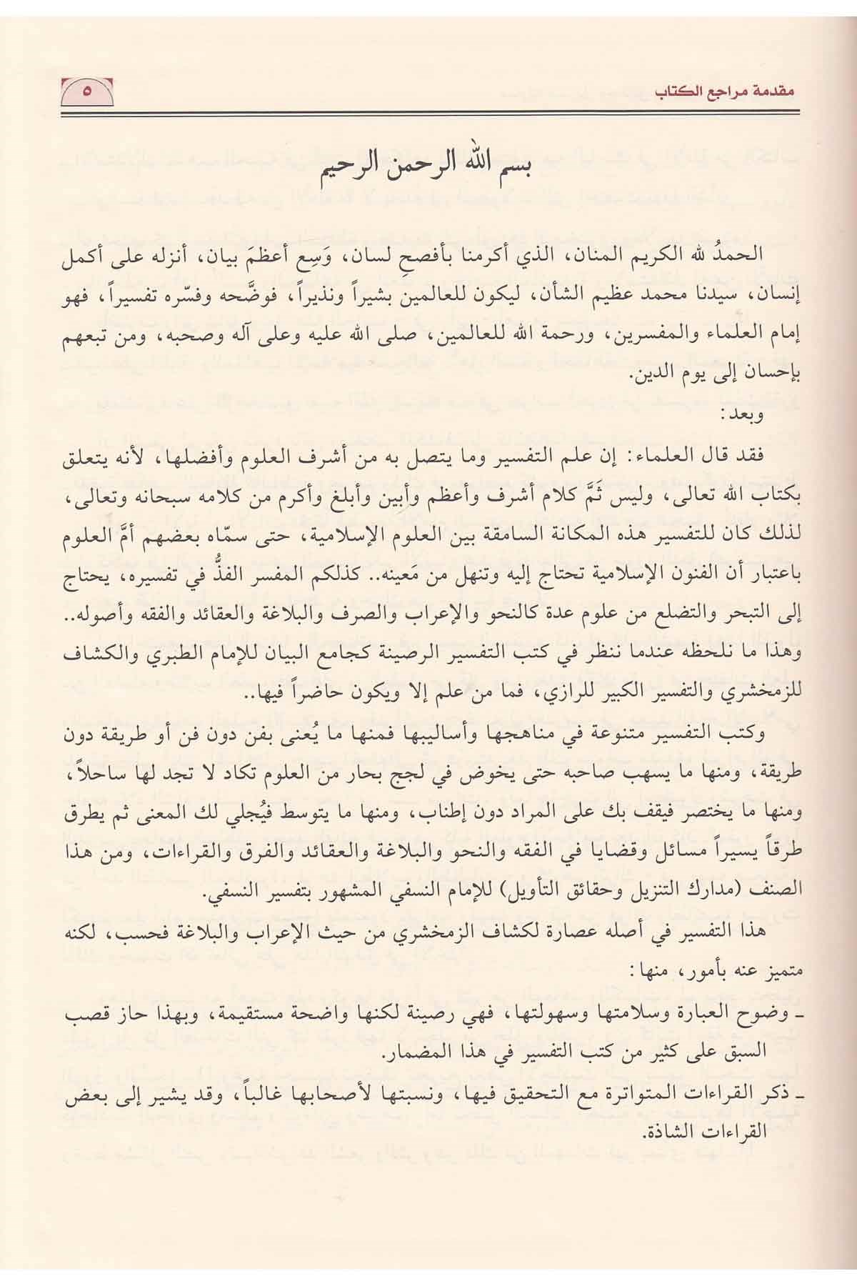 Tefsirün Nesefi 3 Cilt Takım | تفسير النسفيNursabah YayıneviTefsir