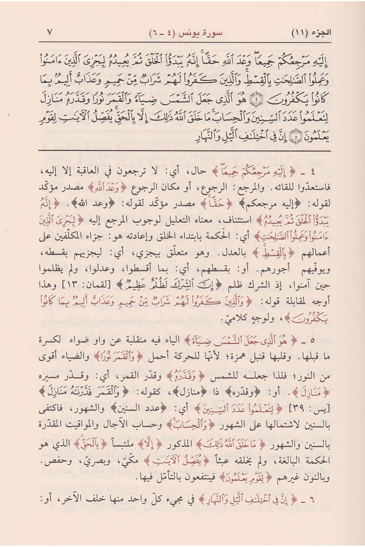 Tefsirü'n - Nesefi - تفسير النسفيDar'ül İbni KesirTefsir