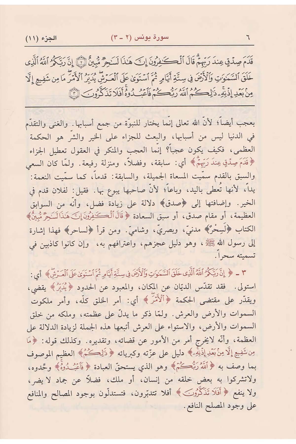 Tefsirü'n - Nesefi - تفسير النسفيDar'ül İbni KesirTefsir