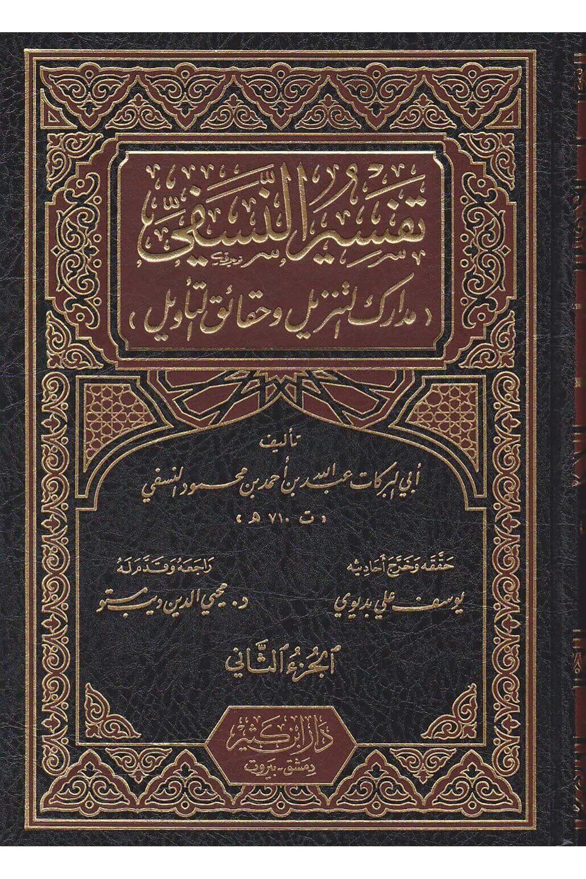 Tefsirü'n - Nesefi - تفسير النسفيDar'ül İbni KesirTefsir