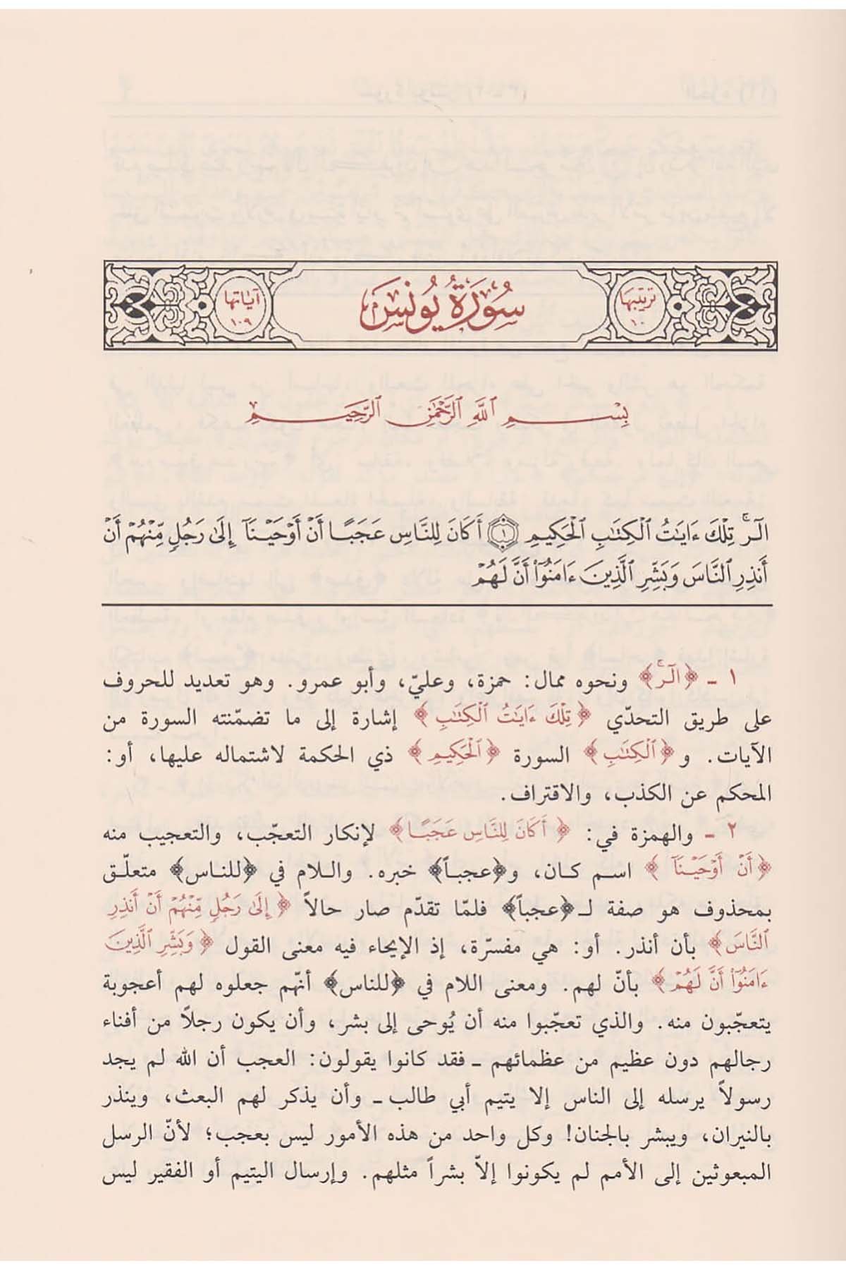 Tefsirü'n - Nesefi - تفسير النسفيDar'ül İbni KesirTefsir