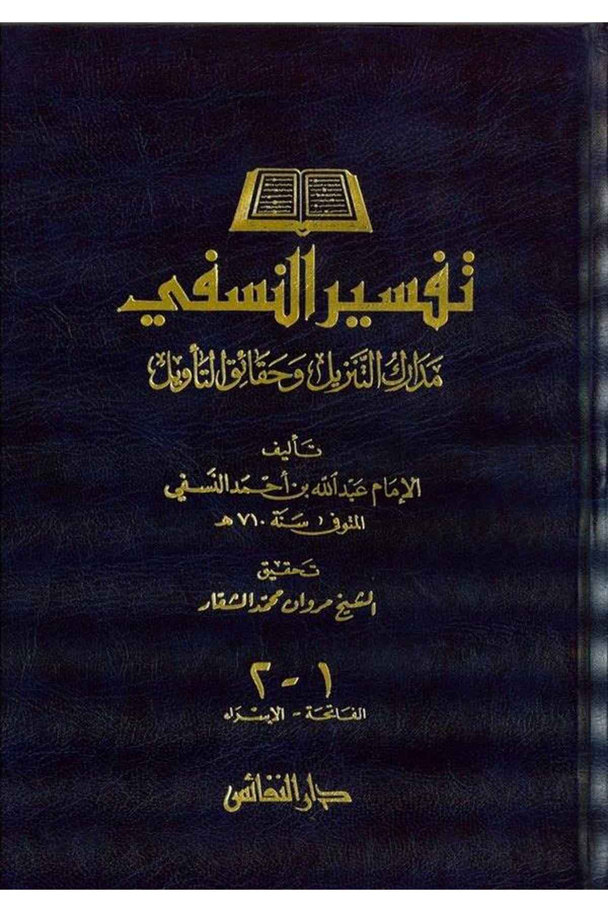 Tefsirün Nesefi Medariküt Tenzil ve Hakaikit Tevil-مدارك التنزيل وحقائق التأويل تفسير النسفي-مدارك التنزيل وحقائق التأويل تفسيرDarün NefaisTefsir