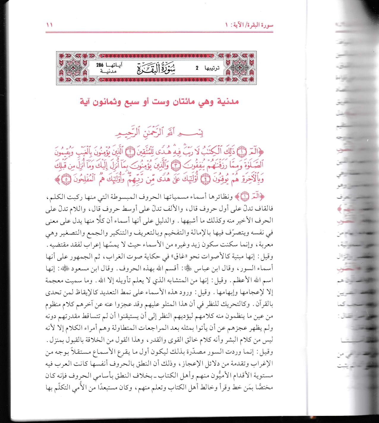 Tefsirün Nesefi Medariküt Tenzil Ve Hakaikit TevilDarü'l-Kütübi'l-İlmiyyeTefsir