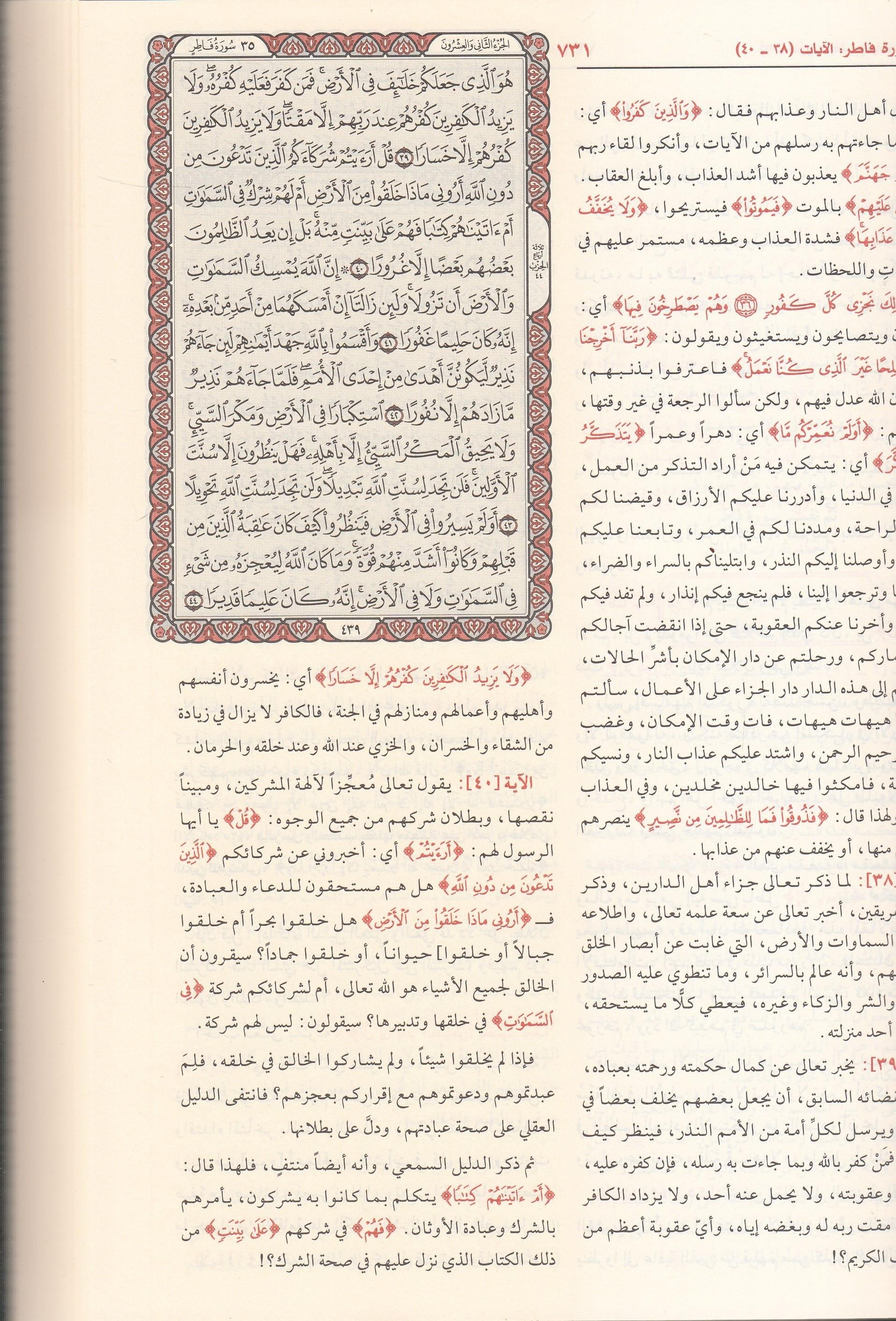 Tefsirüs Sadi Teysirül Kerimir Rahman Fi Tefsiri Kelamil Mennan 1 Cilt | تفسير السعديDar'ül Risaletü NaşirunTefsir
