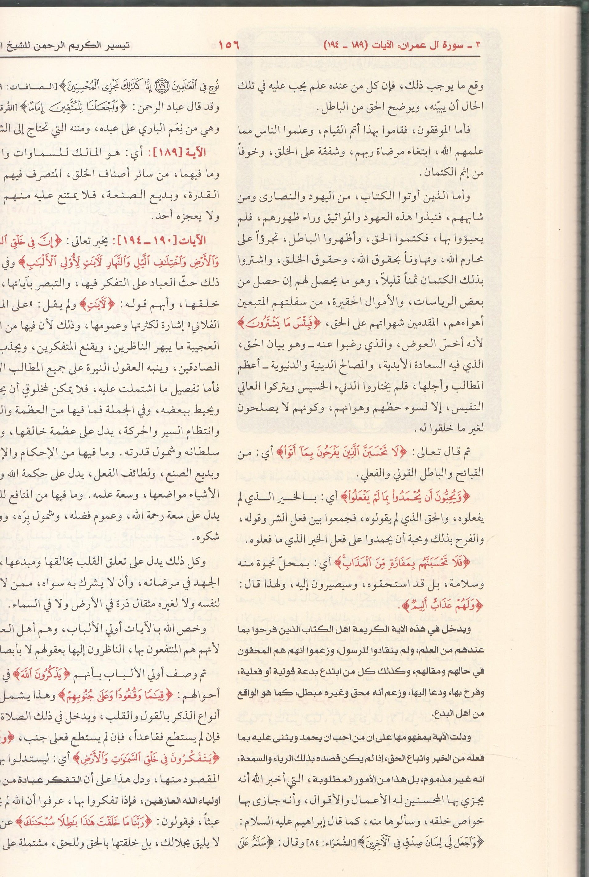 Tefsirüs Sadi Teysirül Kerimir Rahman Fi Tefsiri Kelamil Mennan 1 Cilt | تفسير السعديDar'ül Risaletü NaşirunTefsir