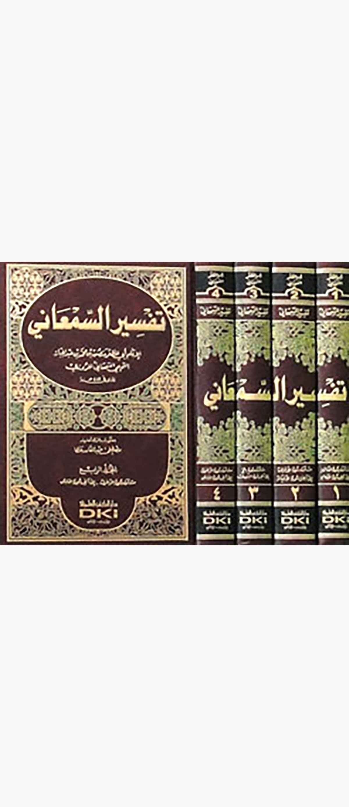 Tefsirus SemaniDarü'l-Kütübi'l-İlmiyyeTefsir